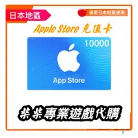 在飛比找蝦皮購物優惠-日本iTunes 卡  apple store禮品卡 遊戲充