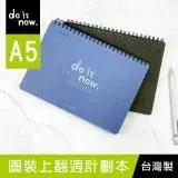 在飛比找遠傳friDay購物優惠-珠友 DO-22006 A5/25K圈裝上翻週計劃本/53週