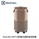 Electrolux 伊萊克斯 Pure A9.2 高效能抗菌空氣清淨機 EP71-56WBA_奶茶棕 適用22坪空間