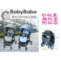 在飛比找蝦皮購物優惠-同富Babybabe 嬰幼兒時尚旅行推車 / 秒收車 / 嬰