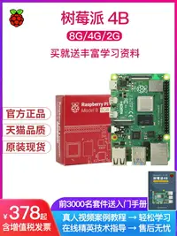 在飛比找樂天市場購物網優惠-【可開發票】樹莓派4b Raspberry Pi 4開發板 