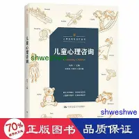 在飛比找Yahoo!奇摩拍賣優惠-- 兒童心理諮詢（心理諮詢與治療叢書） 心理學 楊琴  - 