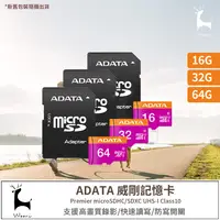 在飛比找樂天市場購物網優惠-ADATA 威剛 Premier microSDHC mic