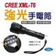 【悠遊】CREE XML-T6強光手電筒1000流明 LED深光鋁杯 強光戰術 露營 戶外 生存遊戲 軍事照明 悠遊戶外