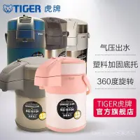 在飛比找蝦皮商城精選優惠-Live Home TIGER虎牌熱水瓶氣壓式保溫壺MAA-