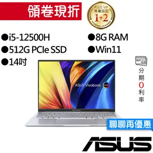 ASUS華碩 X1403ZA-0171S12500H i5 14吋 文書筆電