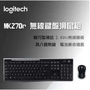 Logitech 羅技 MK270R 鍵盤滑鼠組 無線鍵鼠組 多媒體鍵 防濺灑 Nano接受器 三年保【JT3C】