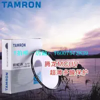 在飛比找Yahoo!奇摩拍賣優惠-相機濾鏡 uv鏡騰龍uv鏡67mmuv鏡tamron佳能尼康