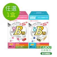 在飛比找蝦皮商城優惠-日本味王 維生素B群60粒/盒(男女B群、維他命B、含鐵含鋅