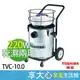 【領券蝦幣回饋485】【免運】東芝 TOSHIBA 40L 乾濕兩用 工業用 吸塵器 TVC-10.0