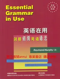 在飛比找露天拍賣優惠-英語在用 劍橋初級英語語法9787560021461英墨菲外