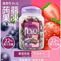 在飛比找蝦皮購物優惠-盛香珍 DR.Q 葡萄 & 草莓蒟蒻果凍 1860公克 全素