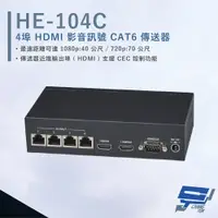 在飛比找PChome24h購物優惠-HANWELL HE-104C 4埠 HDMI 影音訊號 C