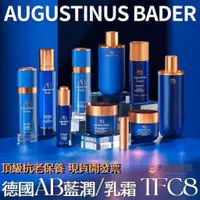 在飛比找蝦皮商城精選優惠-德國AB 藍潤霜 Augustinus Bader 全能賦活