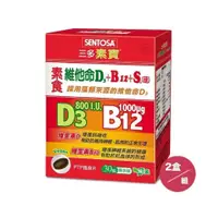 在飛比找PChome24h購物優惠-【SENTOSA】三多素寶素食維他命D3+B12 +S.(硫