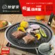妙管家和風燒烤盤(30cm) HKGP-33