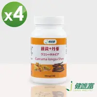 在飛比找momo購物網優惠-【健唯富】薑黃+丹蔘4罐(30粒/罐)