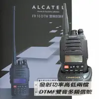 在飛比找樂天市場購物網優惠-ALCATEL FR10DTW雙頻對講機/超高容量鋰電池 (