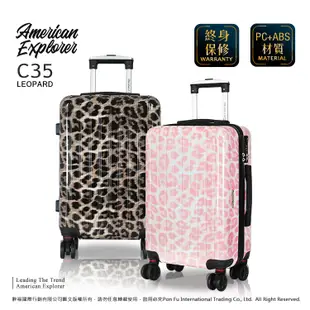 『旅遊日誌』AE 美國探險家 C35 豹紋款 登機箱 20吋 行李箱 輕量 拉桿箱 雙排大輪 TSA海關鎖 PC+ABS