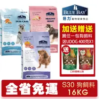 在飛比找蝦皮商城優惠-BLUE BAY 倍力 S30 機能低敏犬糧【免運+送飼料】