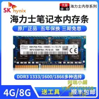 在飛比找Yahoo!奇摩拍賣優惠-記憶體海力士ddr3l 1600 4g 8g筆記本內存條DD