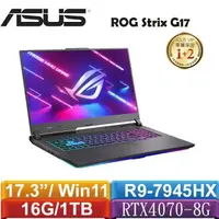 在飛比找樂天市場購物網優惠-ASUS華碩 ROG Strix G17 G713PI-00