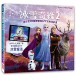 羊耳朵書店*迪士尼書展/中文版 冰雪奇緣2：迪士尼3D擴增實境APP互動電影書 FROZEN2:AN ENCHANTED