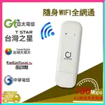 ✨✨迷你隨身WIFI4G移動分享器 SIM卡分享器 行動WIFI 車載WIFI熱點神器 無線網路卡 台灣全網通 台灣出貨