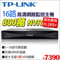 在飛比找蝦皮購物優惠-監視器 TP-LINK 16路 NVR 800萬 8MP 監