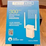 TOTOLINK EX200無線訊號強波器EXTENDER