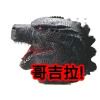 在飛比找蝦皮購物優惠-哥吉拉 面具 Godzilla 2020 乳膠面具 哥斯拉 