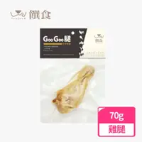 在飛比找蝦皮商城優惠-【Trufood 饌食】GooGoo腿70g (狗狗 貓咪 