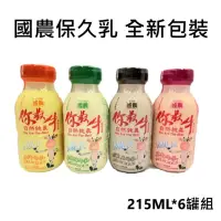 在飛比找momo購物網優惠-【國農】保久乳系列215mlx6瓶/組(巧克力/草莓/果汁/
