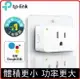 TP-LINK Tapo P105 wifi無線網路智能智慧插座開關 (支援Google nest mini音箱)