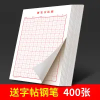 在飛比找蝦皮購物優惠-米字格硬筆書法練字本小學生田字格方格作品紙鋼筆練習成人專用紙