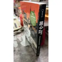 在飛比找蝦皮購物優惠-黑心房仲的告白: 買屋簽約前最後救命的17堂課 978986