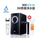 3M HEAT3000 廚下變頻觸控熱飲機 搭載HCR-05淨水器 (贈樹脂軟水系統) 飲水機 淨水器【麗水生活館】