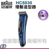 在飛比找PChome商店街優惠-【信源】德國百靈電鬍刀HairClipper理髮器 HC50