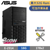 在飛比找PChome24h購物優惠-(商用)ASUS TS100-E11 伺服器 自由配