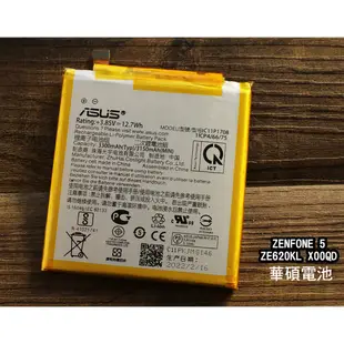 【貝占】華碩 電池 C11P1708 華碩電池 ZenFone 5 ZE620KL X00QD 5Z ZS
