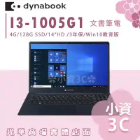 在飛比找蝦皮購物優惠-【小資3C】dynabook C40-H ✿I3 視訊上課 