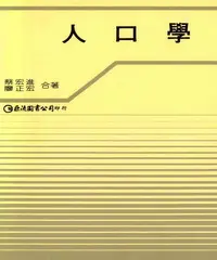 在飛比找iRead灰熊愛讀書優惠-人口學