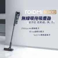 在飛比找有閑購物優惠-Roidmi 睿米 無線吸拖吸塵器 X300+拖地自清潔組(