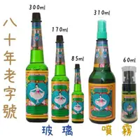 在飛比找蝦皮購物優惠-DN生活館👉🏻明星花露水 玻璃 85ml / 170ml /