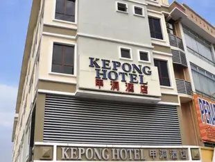 甲洞飯店Hotel Kepong