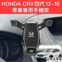 在飛比找Yahoo!奇摩拍賣優惠-Honda CRV4 CRV4.5 CRV 手機支架 重力式