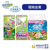在飛比找蝦皮商城優惠-日本Unicharm Pet 消臭大師 [出清賣場] 短效品