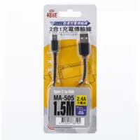 在飛比找PChome24h購物優惠-【格成】MA-504急速2.4A二合一Type-C充電 傳輸