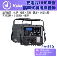 在飛比找蝦皮購物優惠-[百威電子]Hylex 充電式 UHF無線 有線手提 肩背攜
