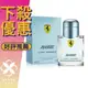 FERRARI 法拉利 Light essence 氫元素 中性淡香水 125ML 母親節好禮